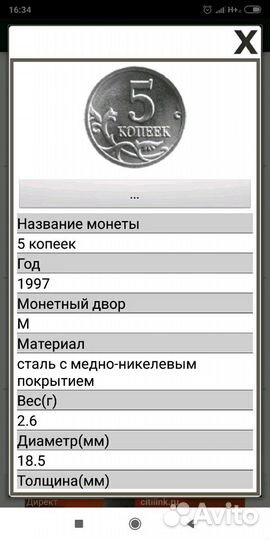 5 копеек с 1997 по 2009 года