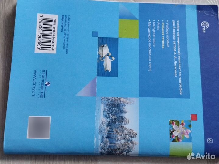 Дневник географа-следопыта за 6 класс