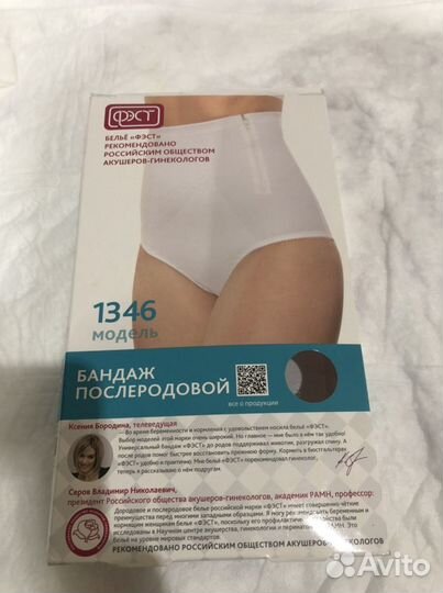 Бандаж послеродовой