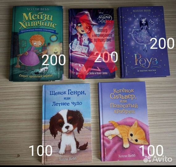 Детские книги Холли Вебб