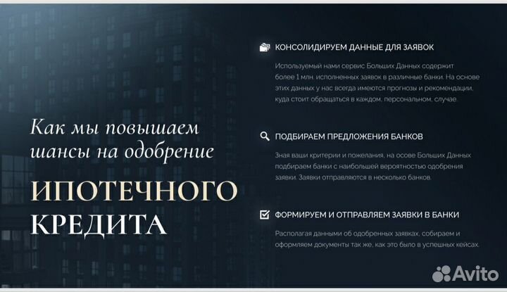 Помощь в получении ипотеки / Ипотечный брокер