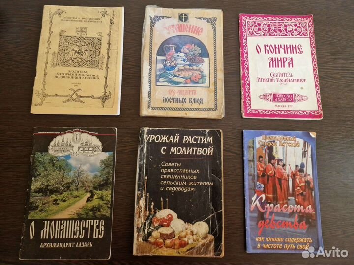 Православные книги