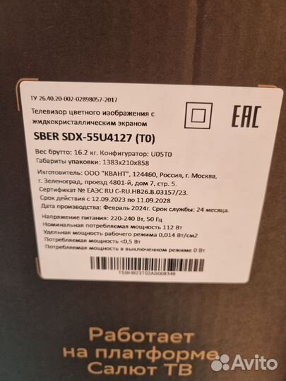 Новый телевизор Sber 55