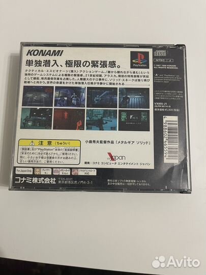 Metal Gear Solid PS1 ntsc-j