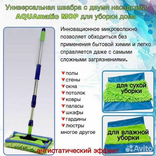 Современная швабра для мытья любых поверхностей