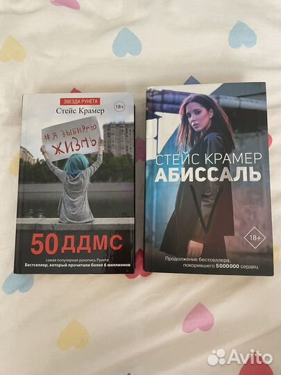 Набор из двух книг от Стейс Крамер