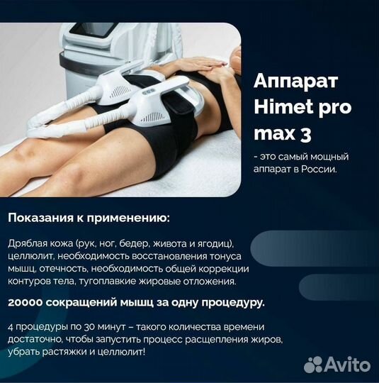 Коррекция фигуры EMS zero
