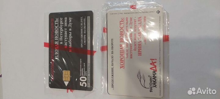 Таксофонные карты Ирина Хакамада на выборы