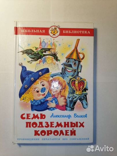 Семь подземных королей