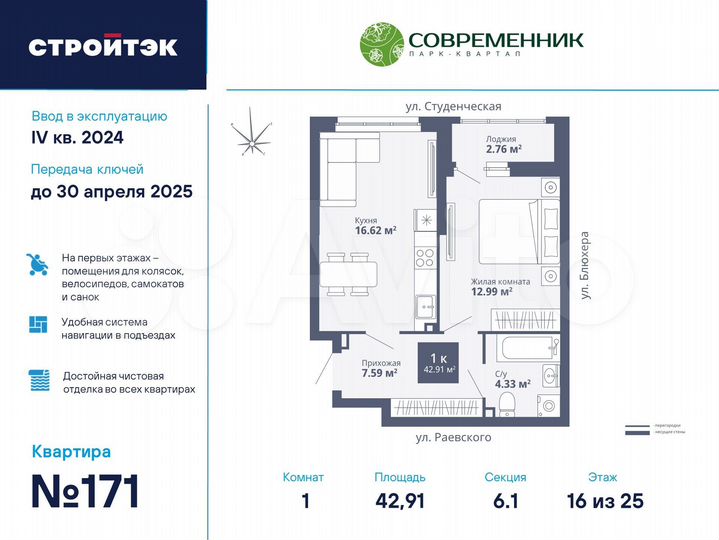 1-к. квартира, 42,9 м², 16/27 эт.