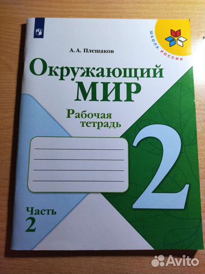 Школа России рабочая тетрадь 2 класс