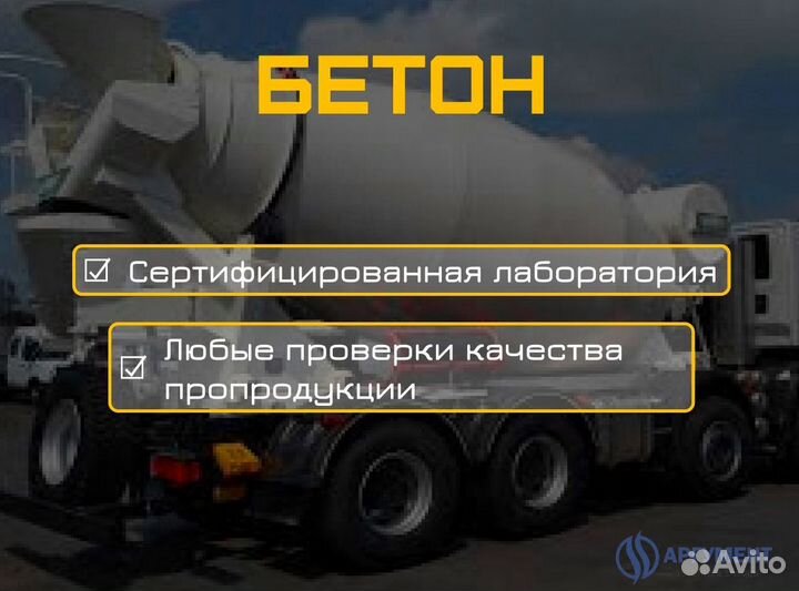 Бетон для фундамента