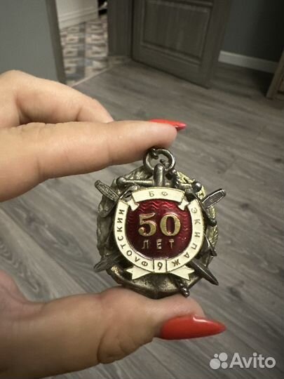 Значок флотский экипаж 50 лет