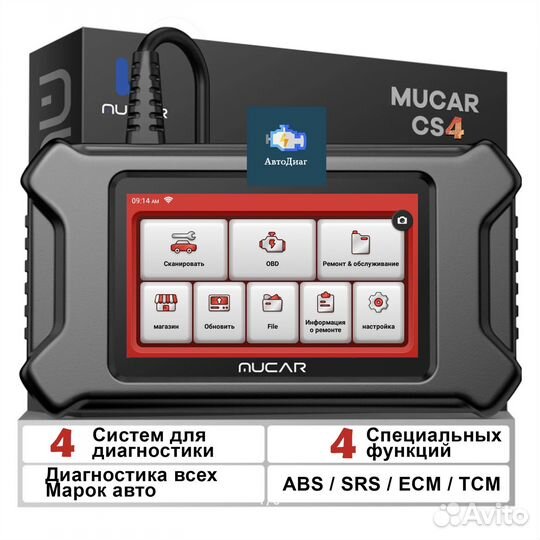 Mucar CS4 автосканер с экраном