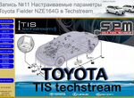 Ключи активации Toyota Techstream
