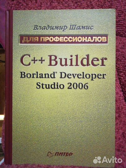 Учебники по программированию на С++