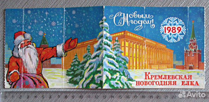 Приглашение Билет на Кремлевскую Елку СССР 1989год