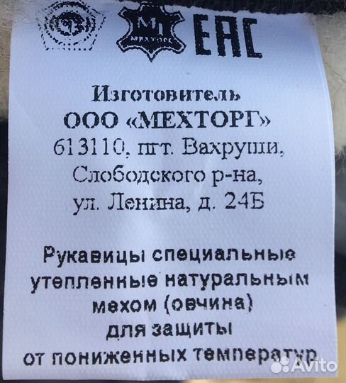 Рукавицы меховые (овчина)