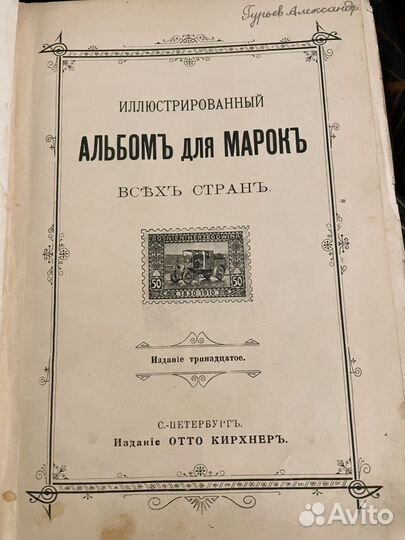 Альбом для марок