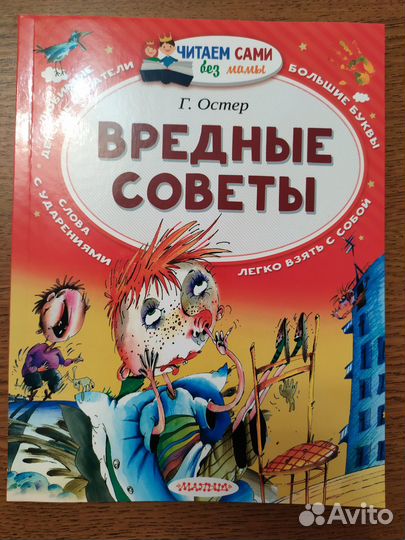 Книга Вредные советы