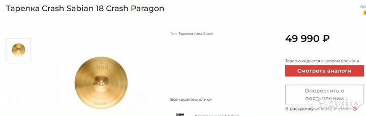 Редкий 18” Sabian Paragon Crash B20 тарелка крэш к