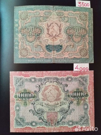 5000,1000 рублей 1919 года рсфср.RRR