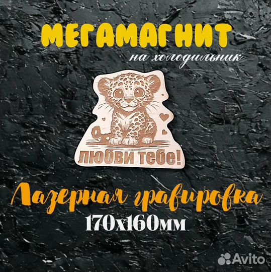 Мегамагниты