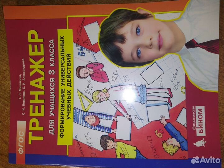 Тренажёр по математике 3 класс