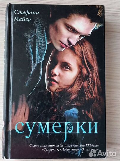 Книги Гузель яхиной, сумерки, голодные игры