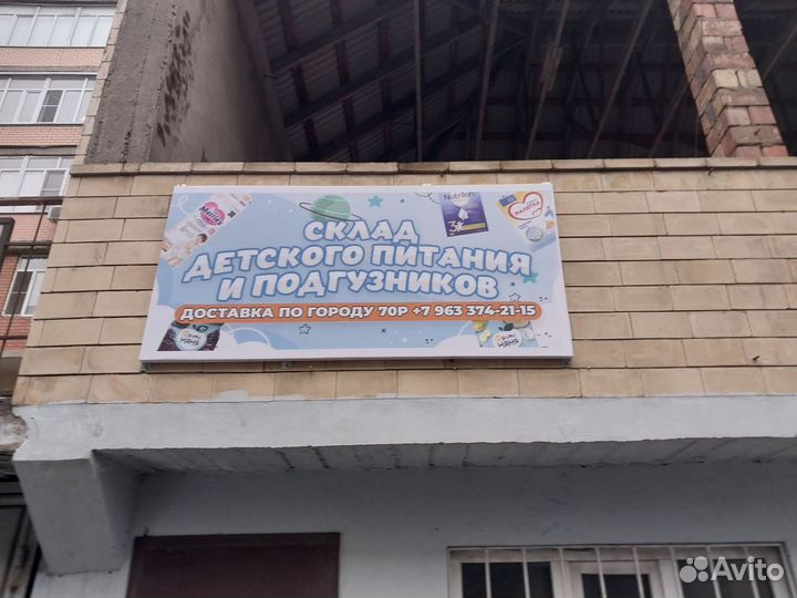 Детское питание