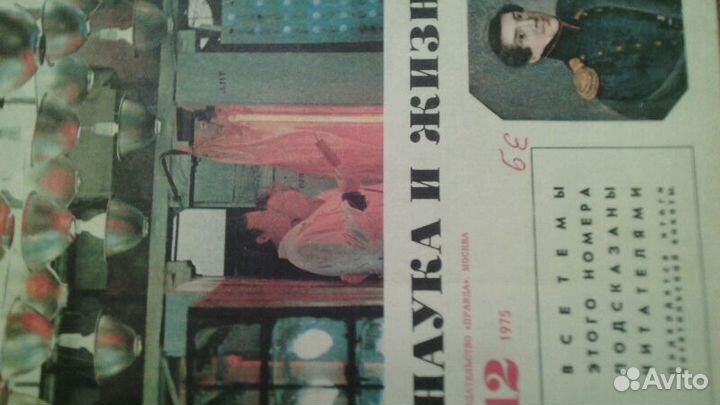 Наука и жизнь