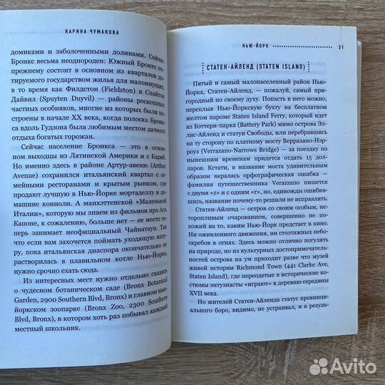 Карина Чумакова - Нью-Йорк