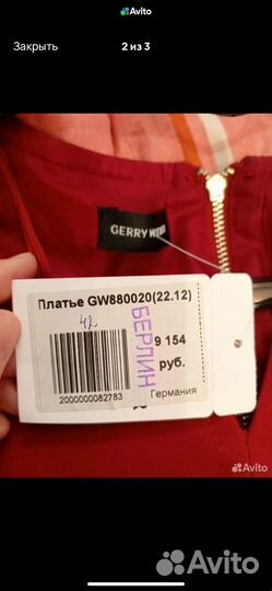 Рлатье Gerry Veber