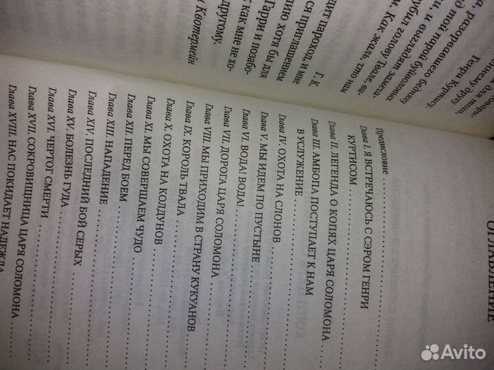 Книг Копи царя Соломона Хаггард Диккенс Копперфиль