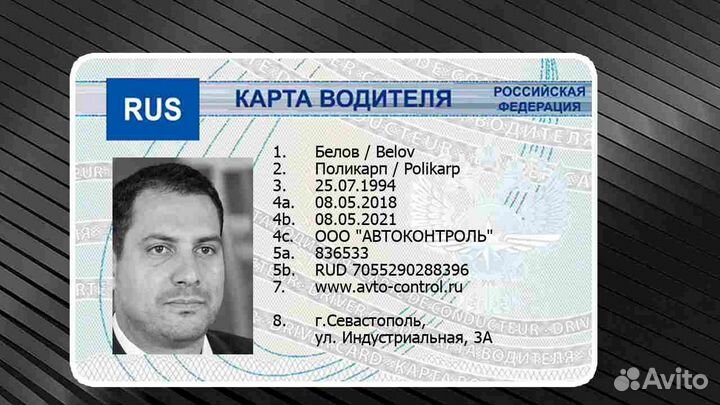 Карта водителя на тахографы