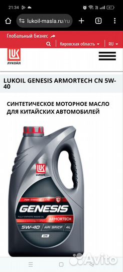 Масло мотроное Lukoil Genesis Armortech 4л