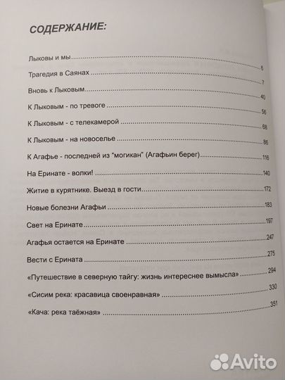 Назаров. Тайга потаённая. Путешествия к староверам