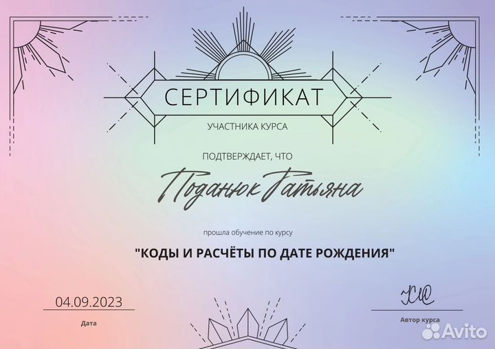 Сертифицированный нумеролог