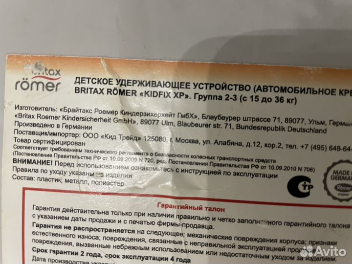 Детское автокресло Britax Romer 15-36 кг