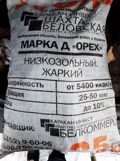 Уголь в мешках