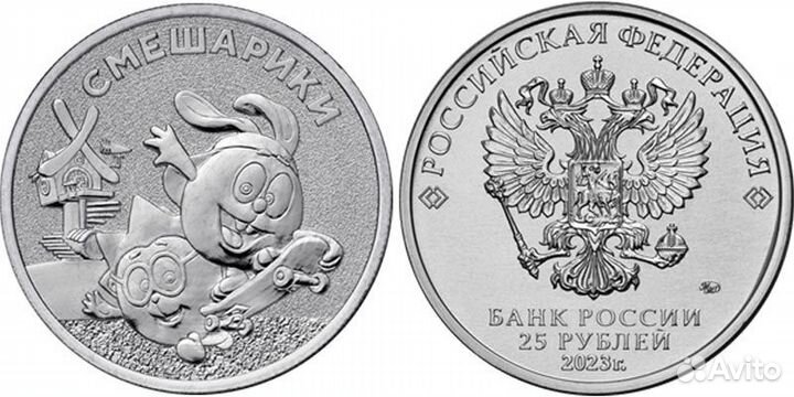 25 рублей 2023 