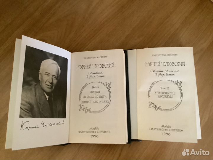 Собрание сочинений Корней Чуковский в 2 т