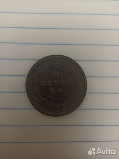 Монета 1817г