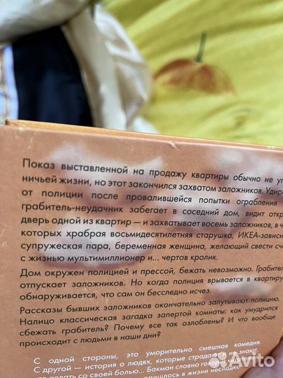 Фредрик бакман тревожные люди