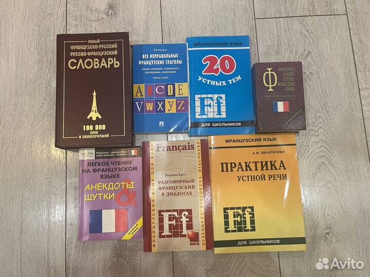 Сборники упражнений и словари по французскому