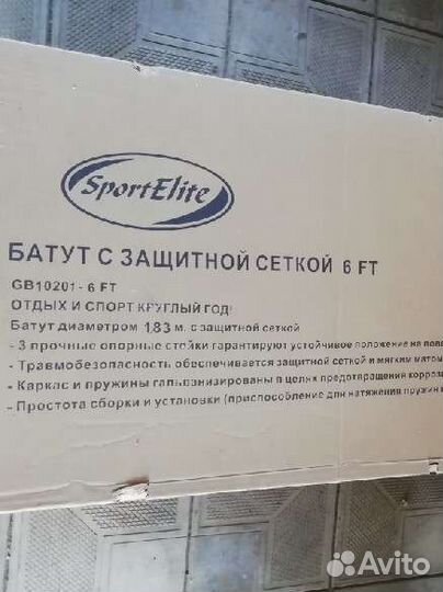 Детский батут с сеткой бу