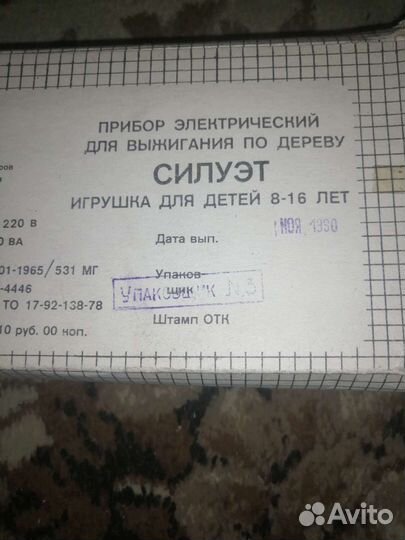 Электровыжигатель силуэт