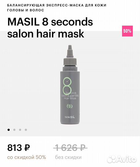 Маска для волос Masil 8 seconds