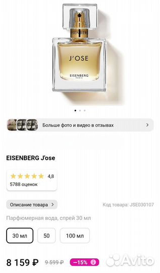 Eisenberg Вода парфюмерная Eisenberg J'ose 30 мл