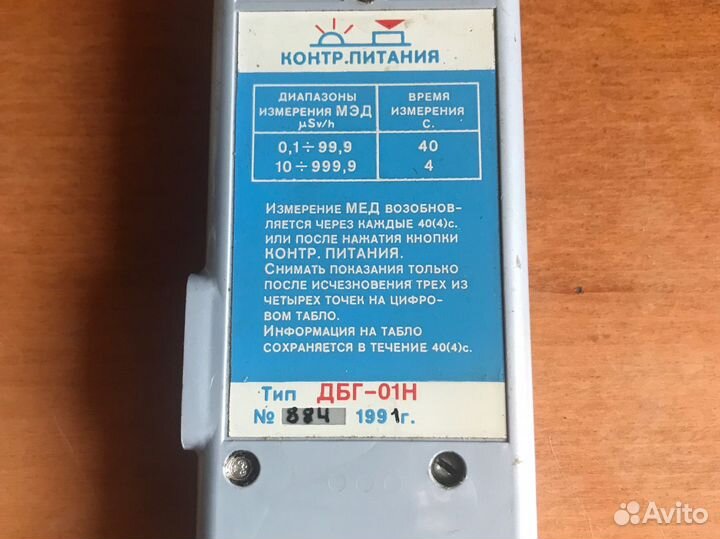Дозиметр